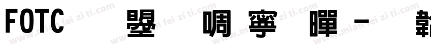 FOTC 文鼎新特粗黑字体转换